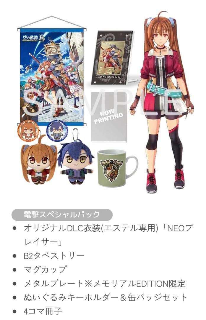 switch空の軌跡 the 1st 【ブレイサーBOX】 電撃スペシャルパック