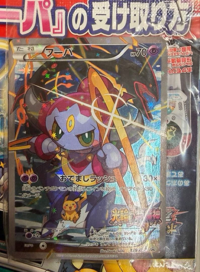 6023 ちらし付　光輪の超魔神 フーパ 入場特典 XYシリーズ　プロモ