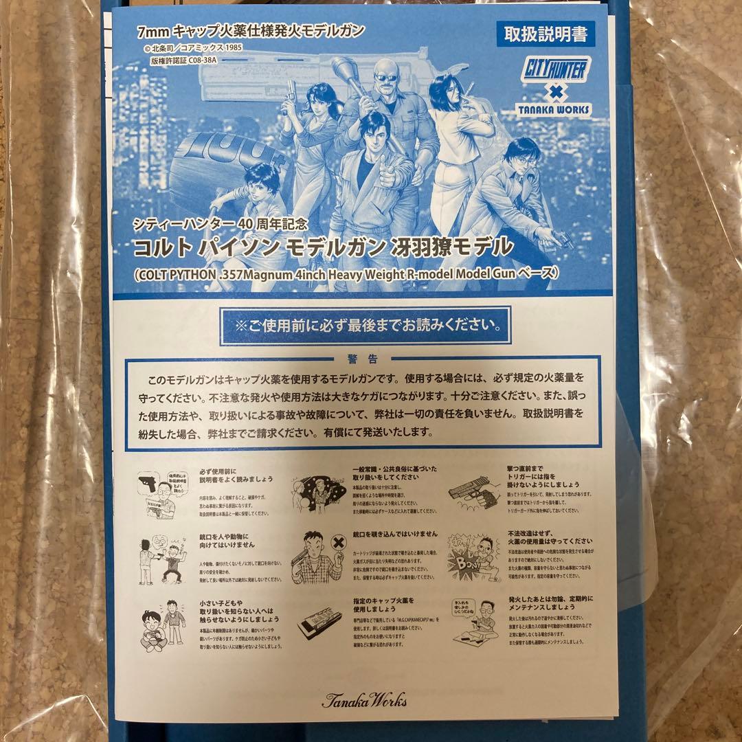 シティーハンター 40周年記念モデル　コルトパイソン モデルガン　冴羽獠モデル