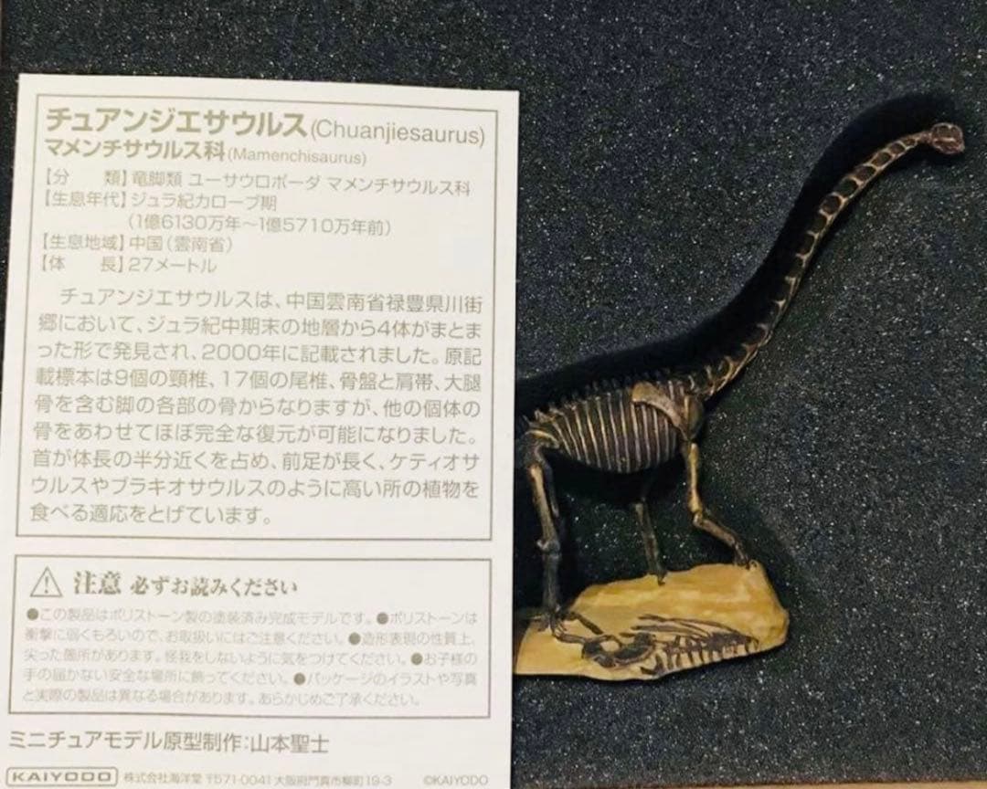 【限定3体セット】海洋堂スーパーサウルス/SUE/チュアンジェサウルス恐竜博公式