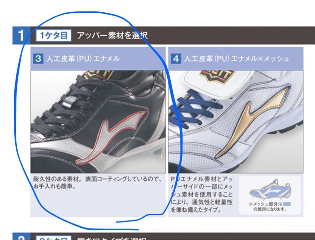 ZETT フルオーダースパイクシューズ