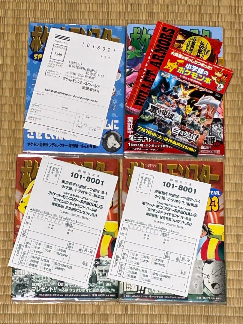 ポケットモンスターSPECIAL