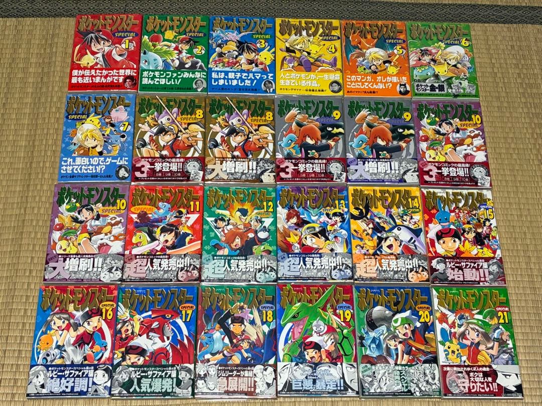ポケットモンスターSPECIAL