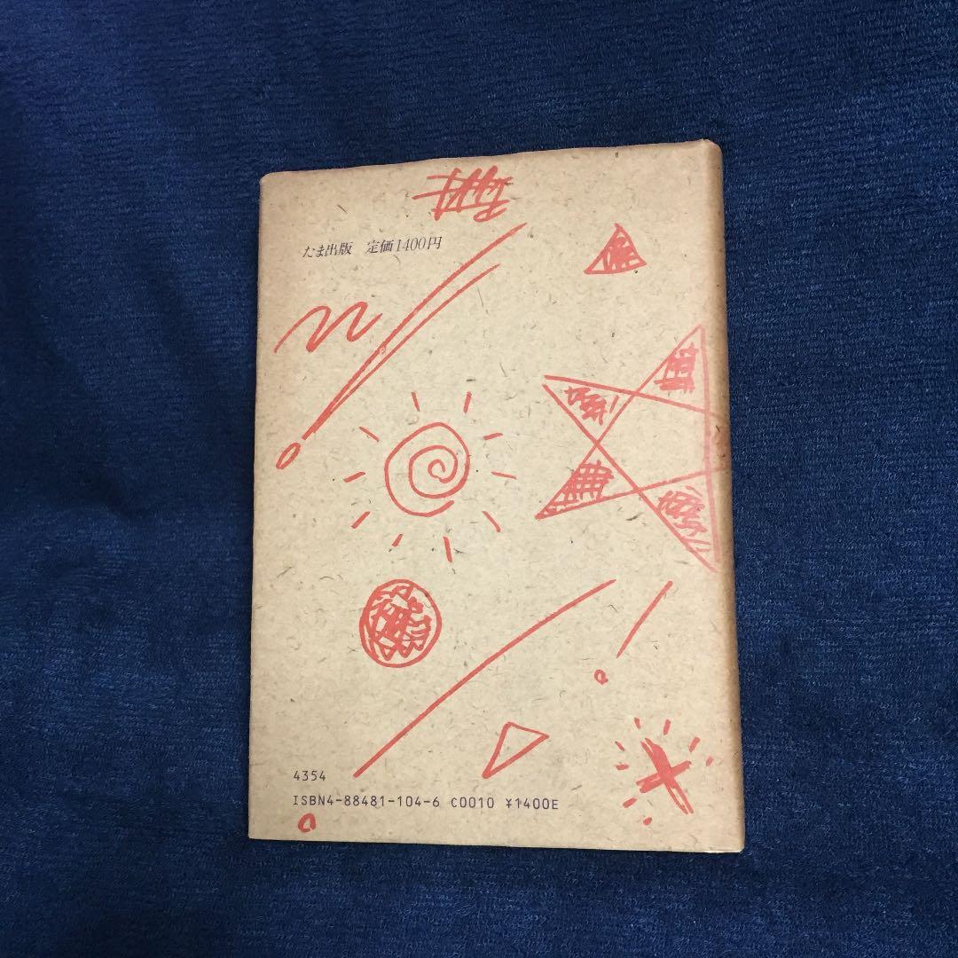 ロイヤルオーダー　ジョージ・アダムスキー☆初版本