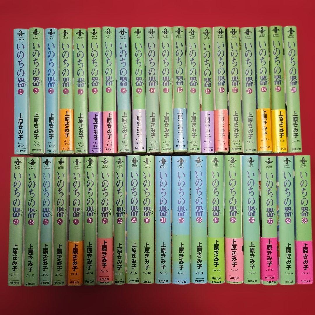 いのちの器　全39巻初版　ドラマ原作まんが【文庫版】上原きみ子　産婦人科医　文庫