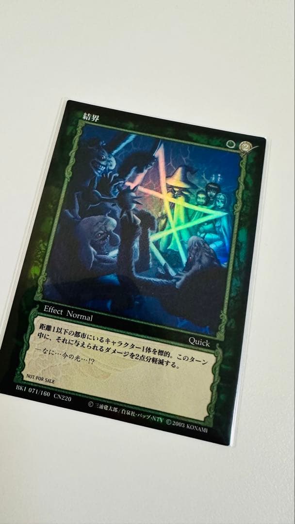 ベルセルク トレーディングカード 非売品 プロモーションBK1 結界