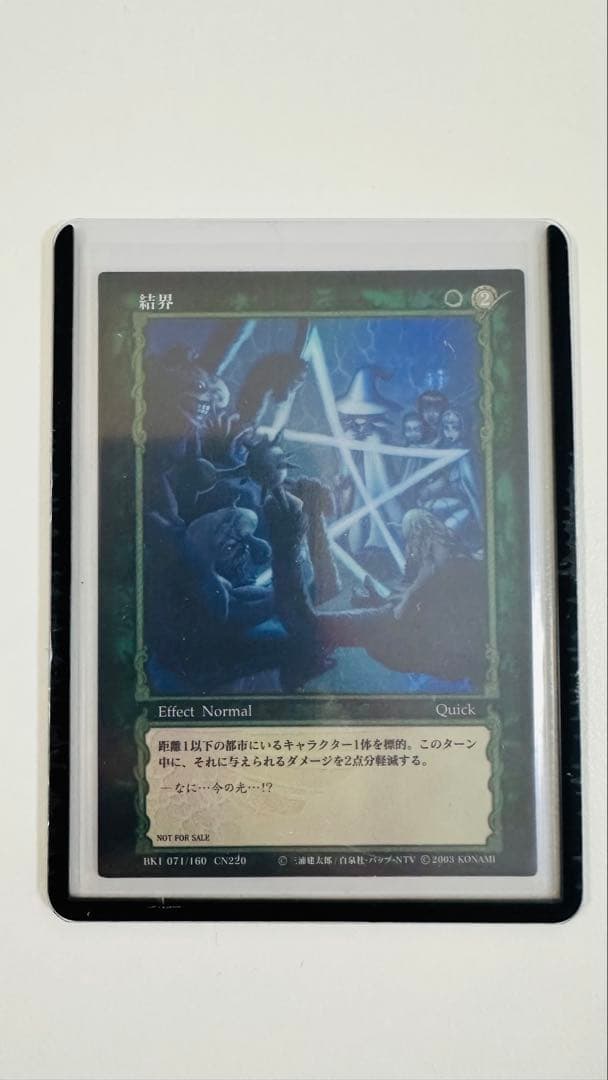 ベルセルク トレーディングカード 非売品 プロモーションBK1 結界