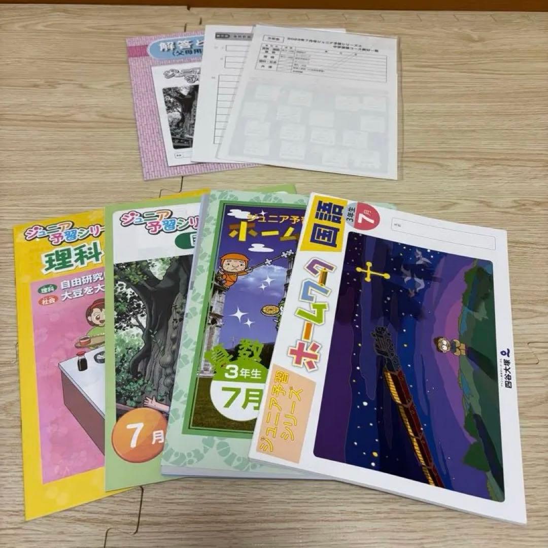 【書き込みなし】四谷大塚 ジュニア 予習シリーズ 3年 1年分（2023年度）