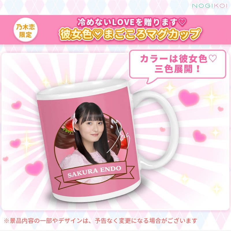 田村真佑 マグカップ 乃木恋 第46回 彼氏イベント特典