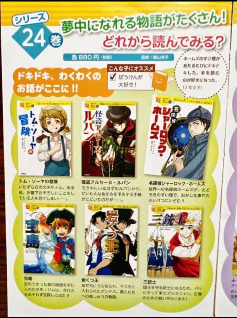 10歳までに読みたい世界名作　24巻セット