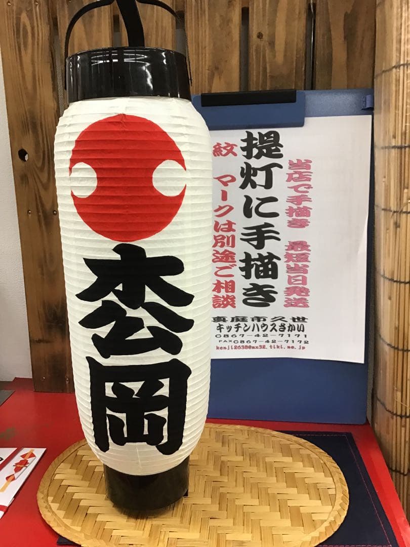 弓張ちょうちん白無地に名入れ　852