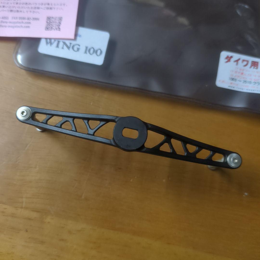 LIVRE WING 100 ハンドル　限定品　ブラック/パープル　ツヤ消し