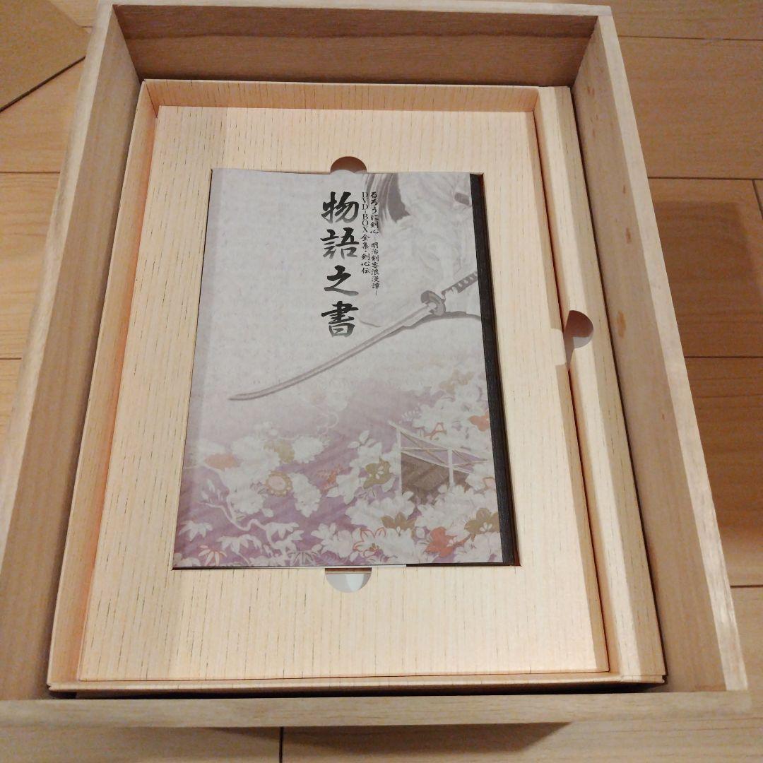 全集 剣心伝 DVD-BOX