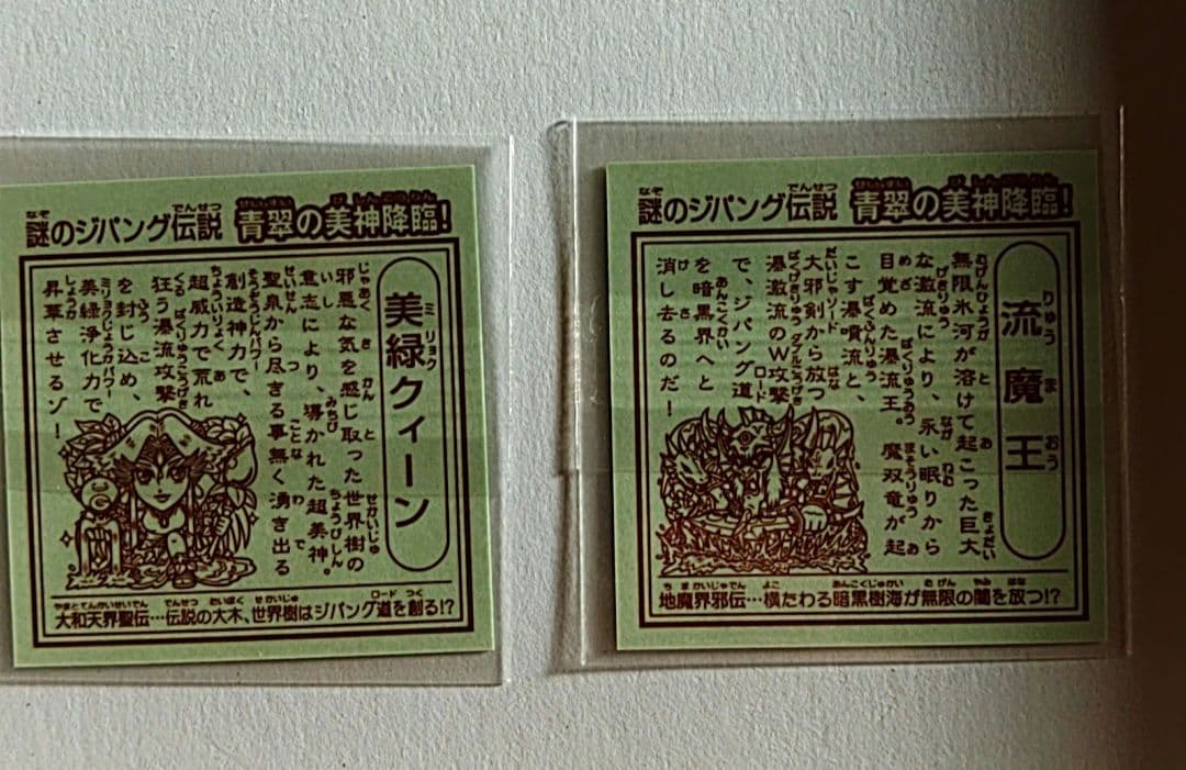 極美品☆上海鑑定団☆謎のジパング伝説☆美緑クィーン☆流魔王☆限定230☆