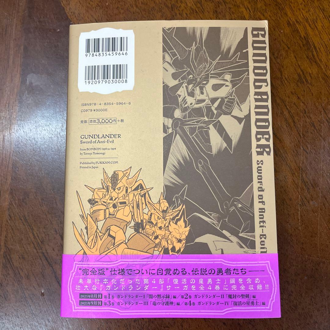 新品　初版本　漫画　ガンドランダー 全巻セット　全巻コンプリート　ナイトガンダム