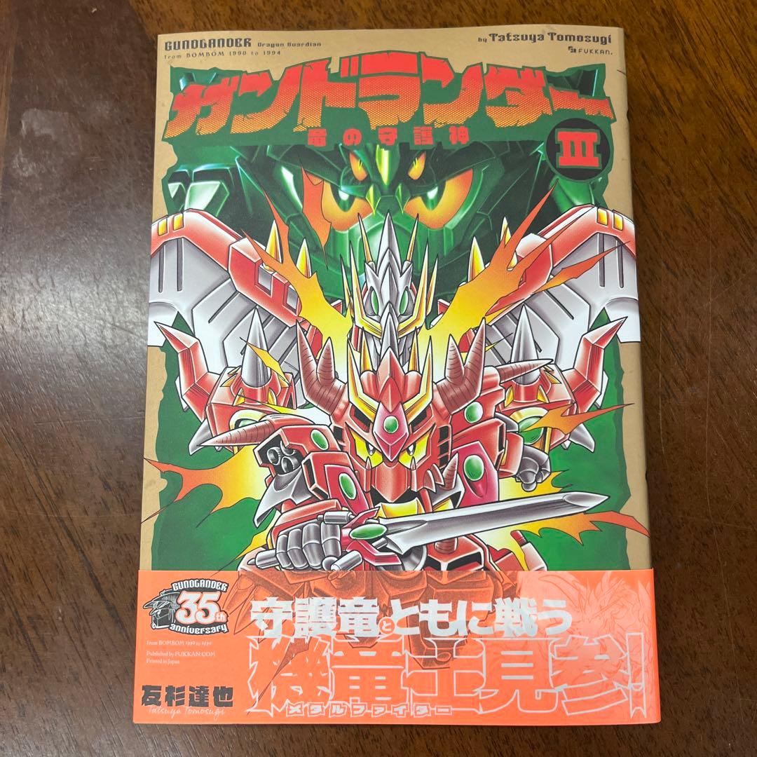 新品　初版本　漫画　ガンドランダー 全巻セット　全巻コンプリート　ナイトガンダム
