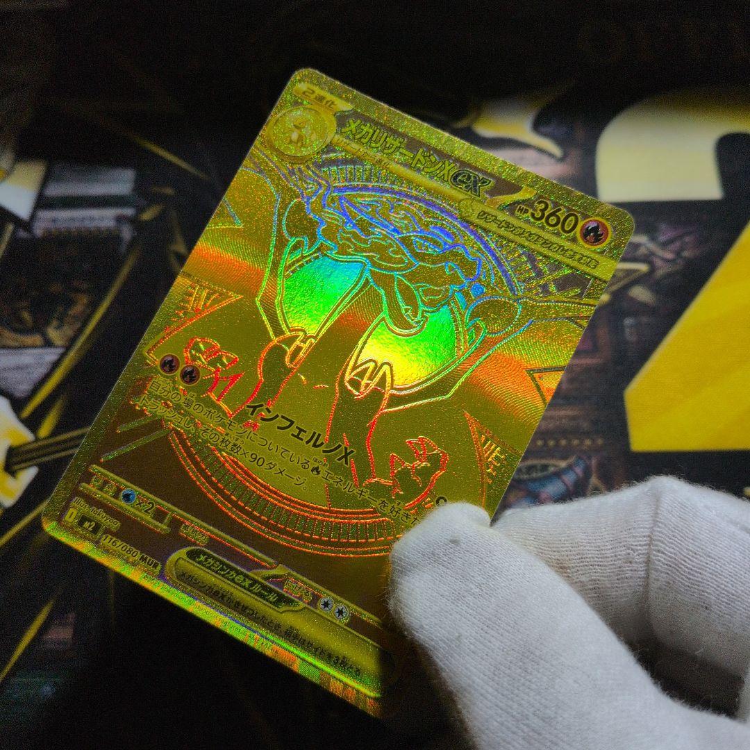 【特価】メガリザードンXex mur