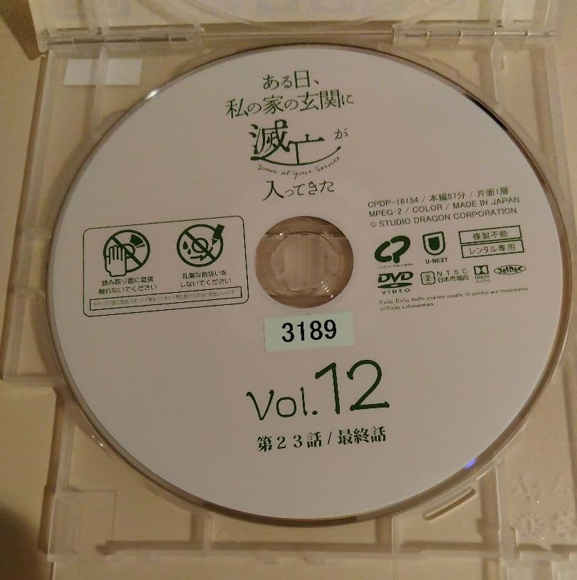 韓国ドラマ　ある日、私の家の玄関に滅亡が入ってきた　dvd 全巻