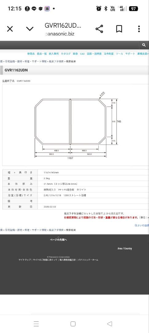 Panasonicシステムバス断熱合わせ蓋(GVR1162UDN)