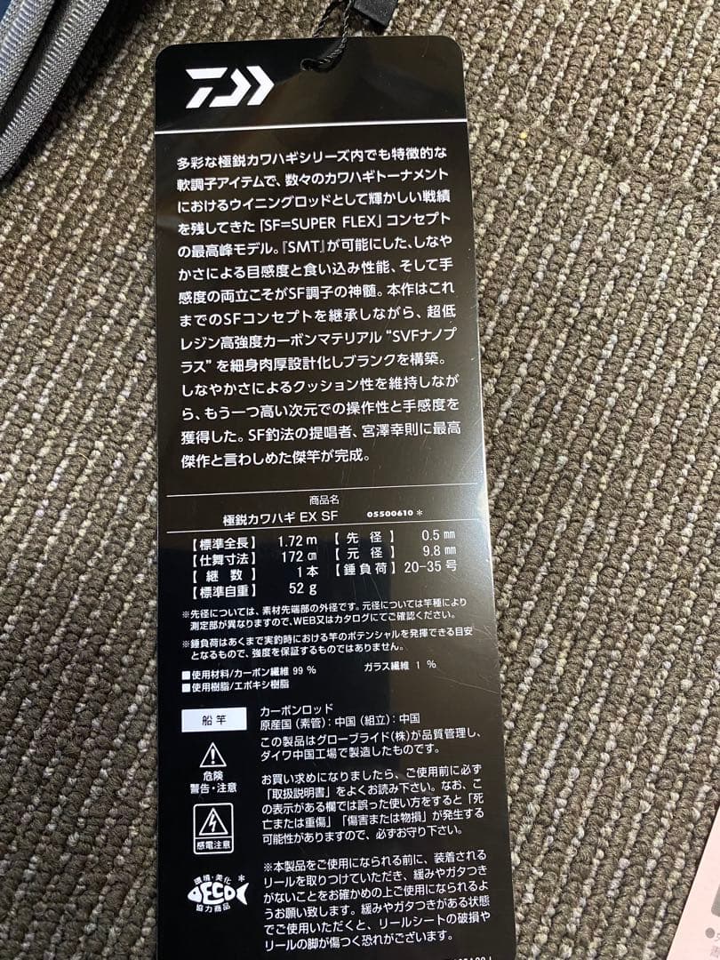 極鋭カワハギEX SF