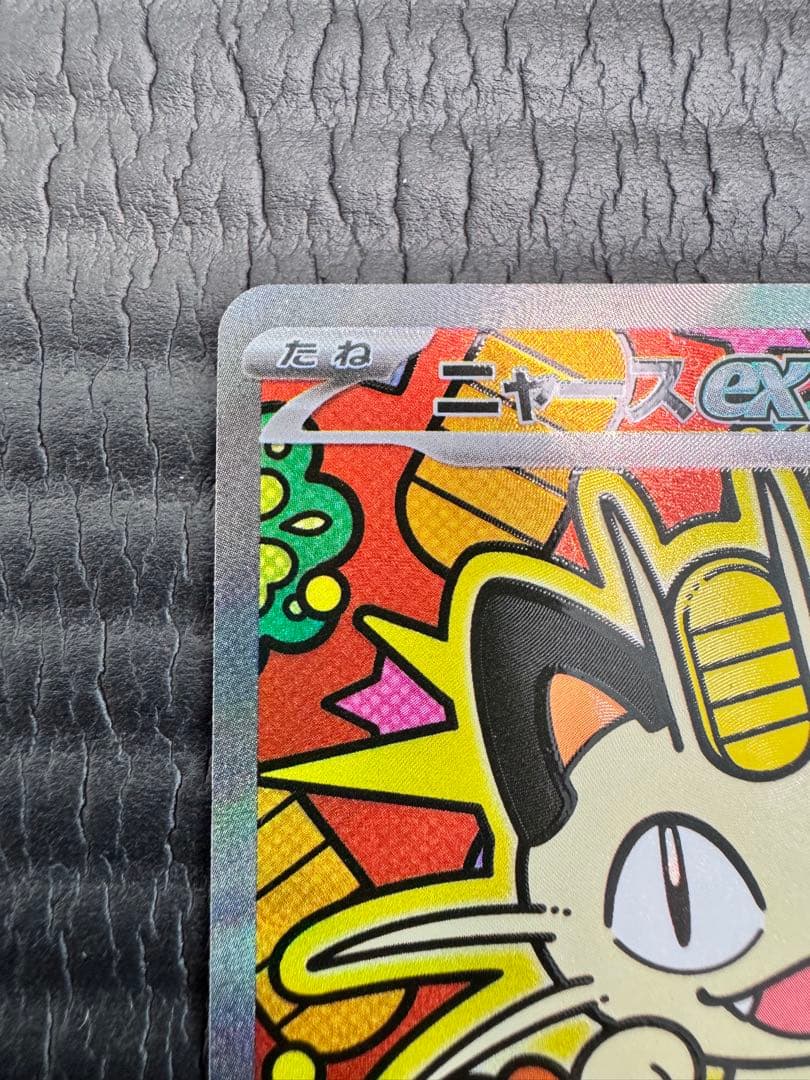 ニャースex 114/080 SAR