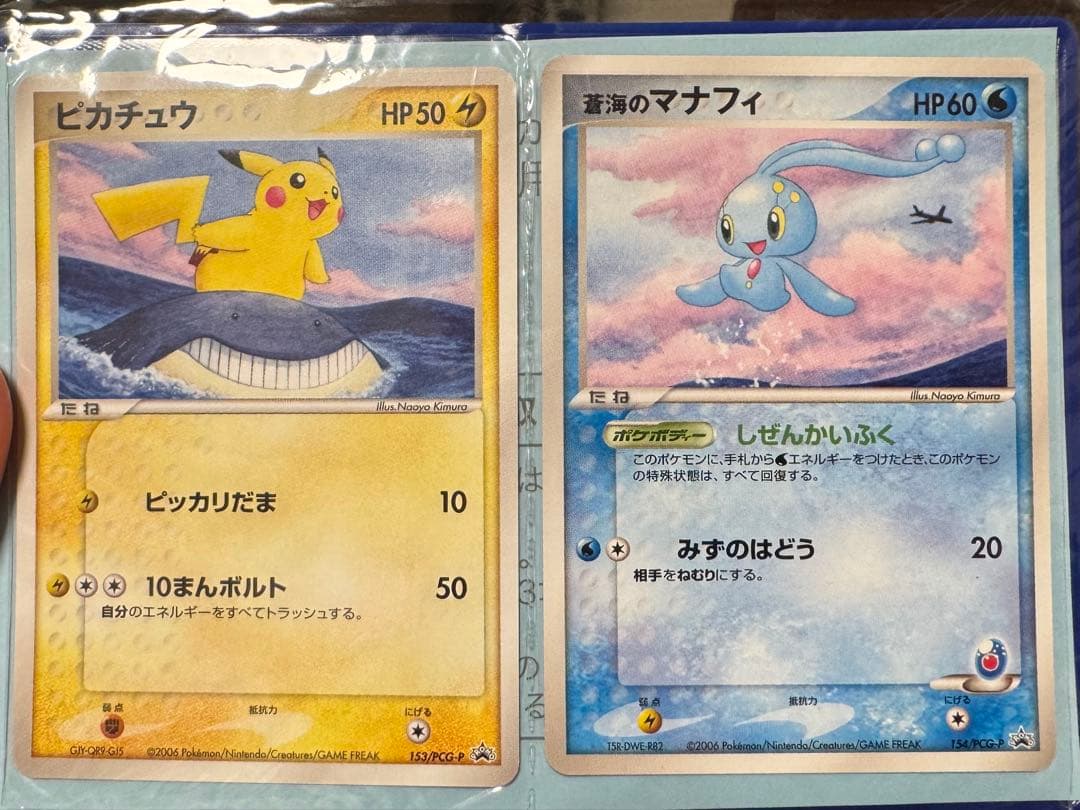 【未開封】ANA 2006ピカチュウプロジェクト ピカチュウ マナフィ