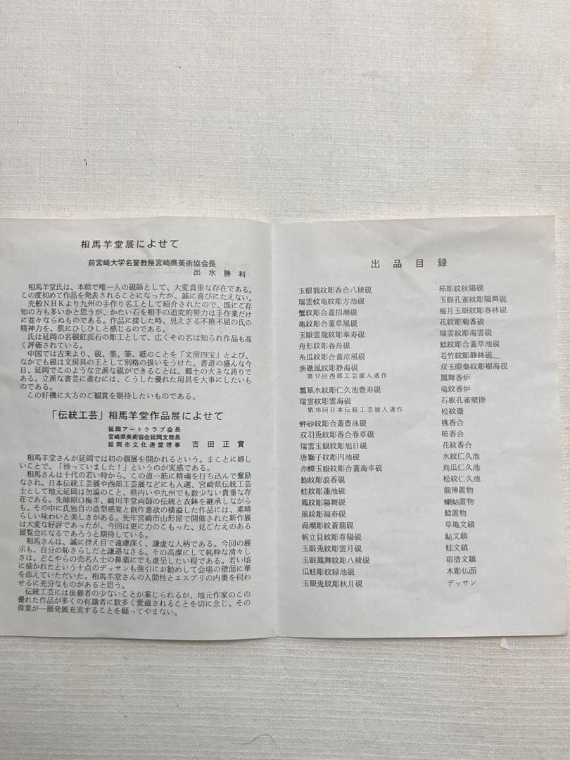 紅渓石硯　二代目相馬羊堂作　竹節デザインの硯　玉眼あり　逸品