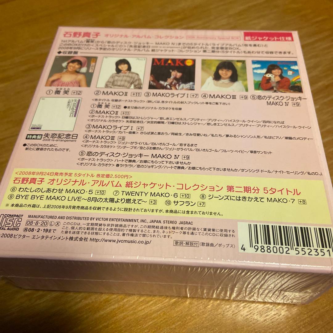 石野真子10枚組CD BOX➕特典盤失恋記念日