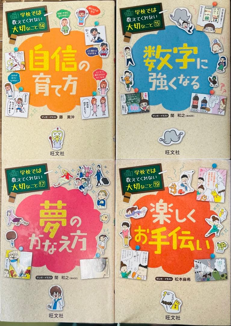 学校では教えてくれない大切なこと　セット　18冊