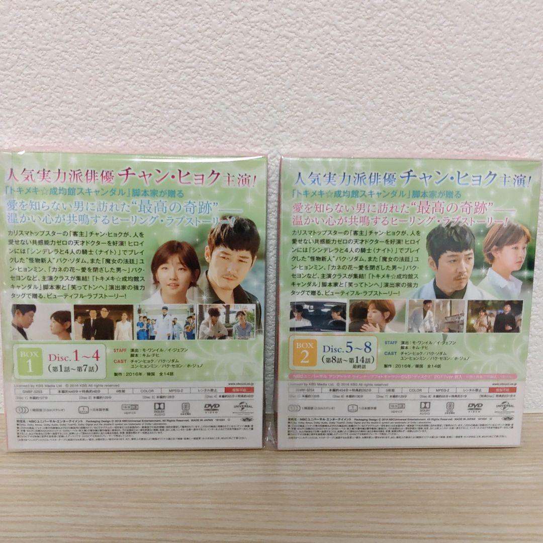(チャン・ヒョク主演) ビューティフル・マインドDVD-BOX1＆BOX2セット