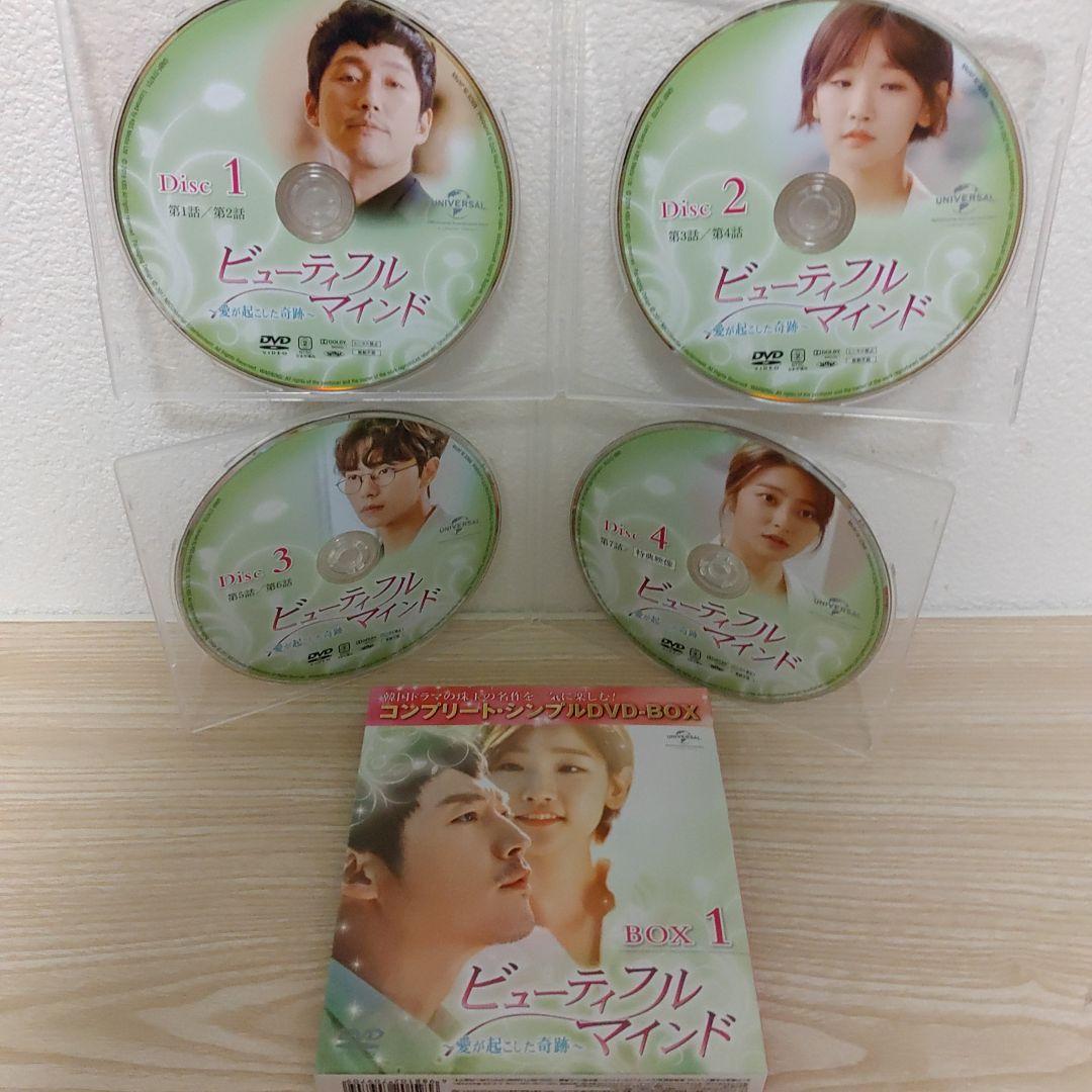 (チャン・ヒョク主演) ビューティフル・マインドDVD-BOX1＆BOX2セット