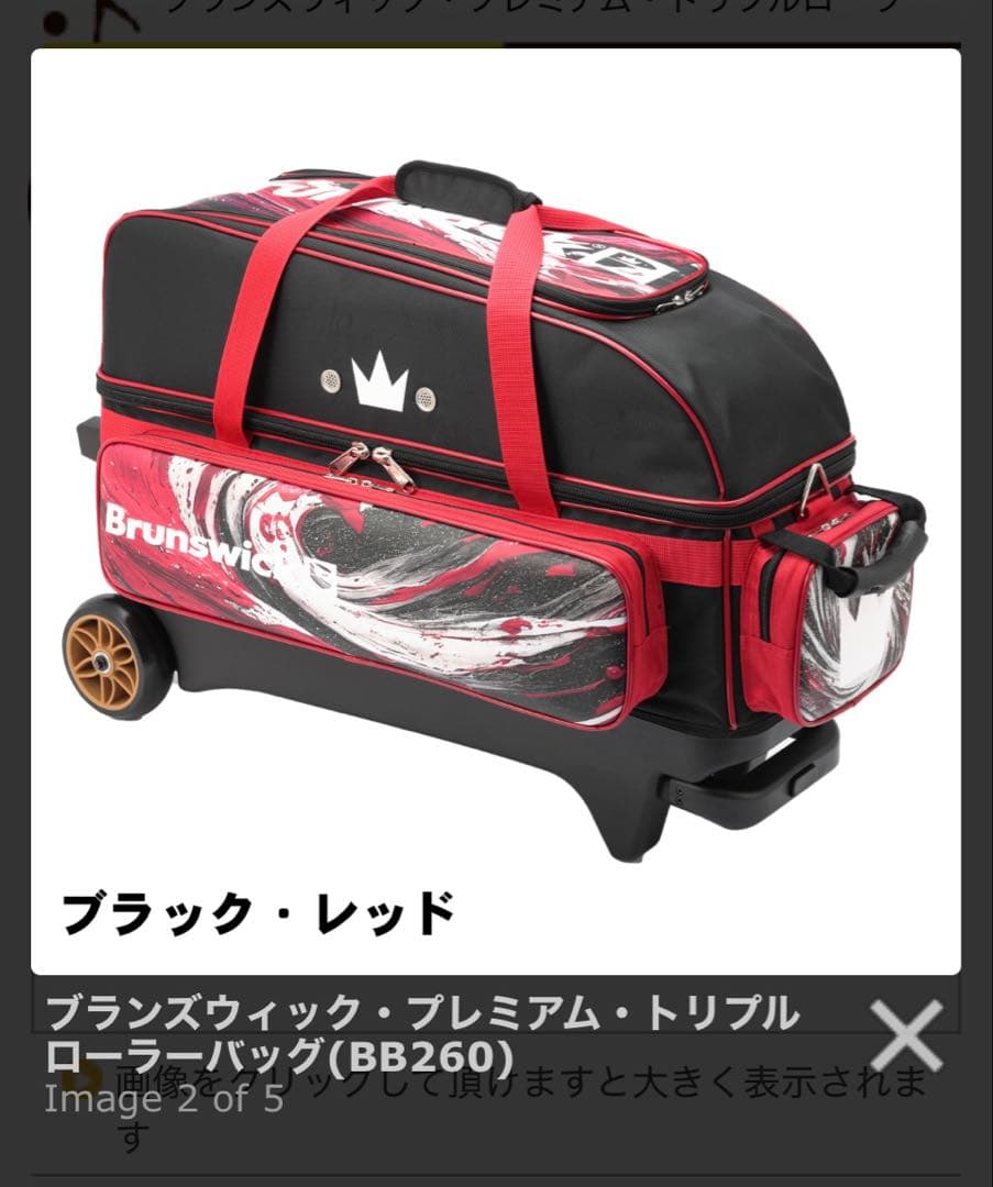 【新品】Brunswick BB260トリプルバッグ ブラック/ レッド