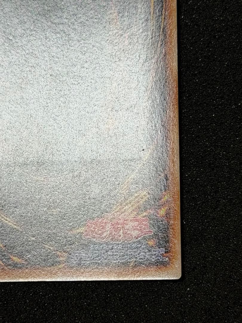 青眼の究極竜 レリーフ 加工ズレ　SDX-001