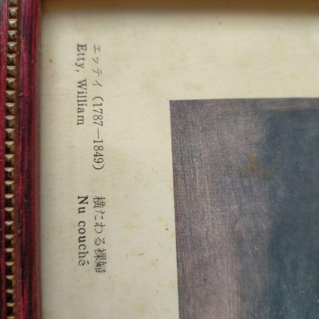 イギリスの画家、ウィリアム・エッティの裸婦画。