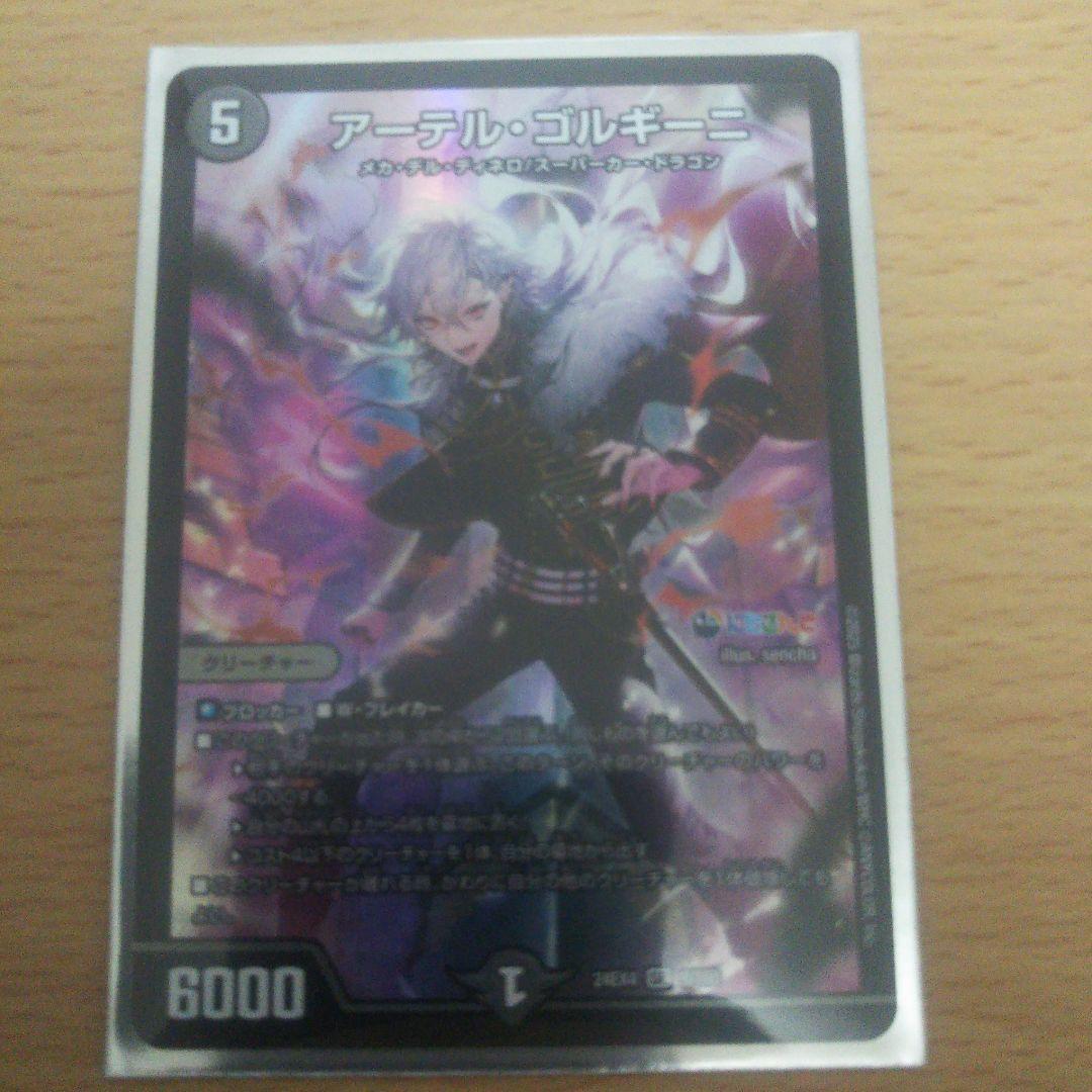 デュエルマスターズ　アーテルゴルギーニ （葛葉）4枚セット