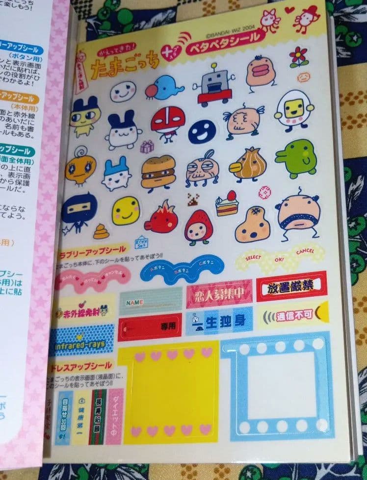 【シール未使用】 かえってきた!たまごっちプラスとあそぶほん バンダイ公式