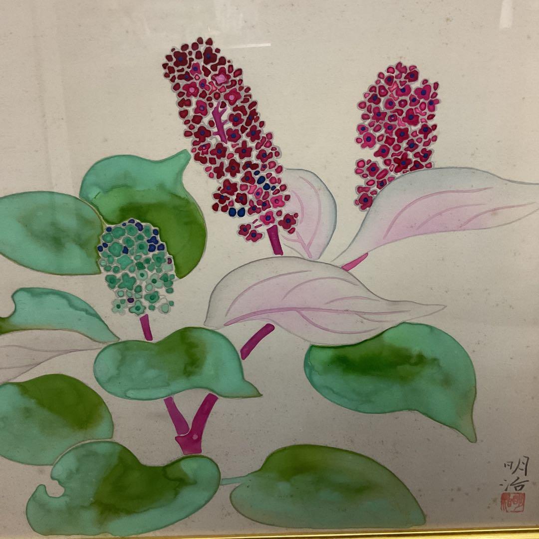 橋本明治 直筆画 【 山 牛 蒡 の 花 】 共シール在 古心堂額