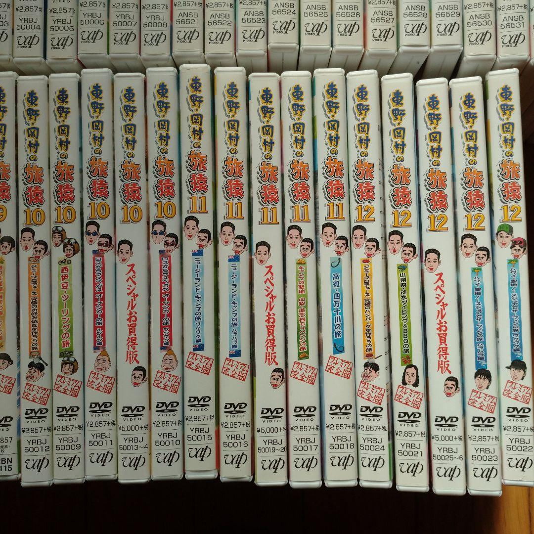 【専用】東野・岡村の旅猿 プライベートでごめんなさい 64本セット