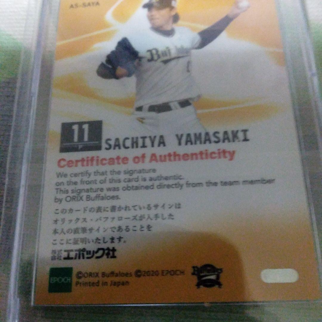 オリックス山崎福也投手サインカード１６枚限定