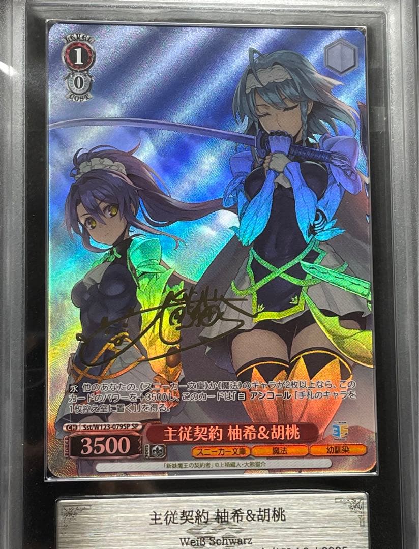 【ARS鑑定10＋】永遠の誓い 澪　主従契約 柚希&胡桃　SP サイン　セット