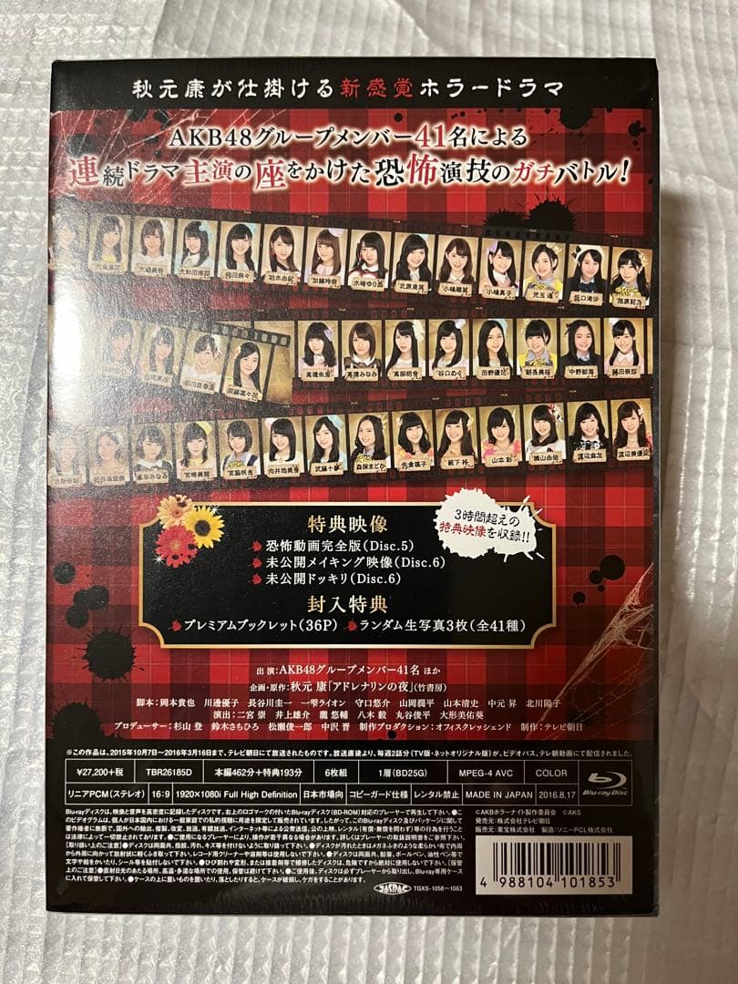 AKBホラーナイト アドレナリンの夜