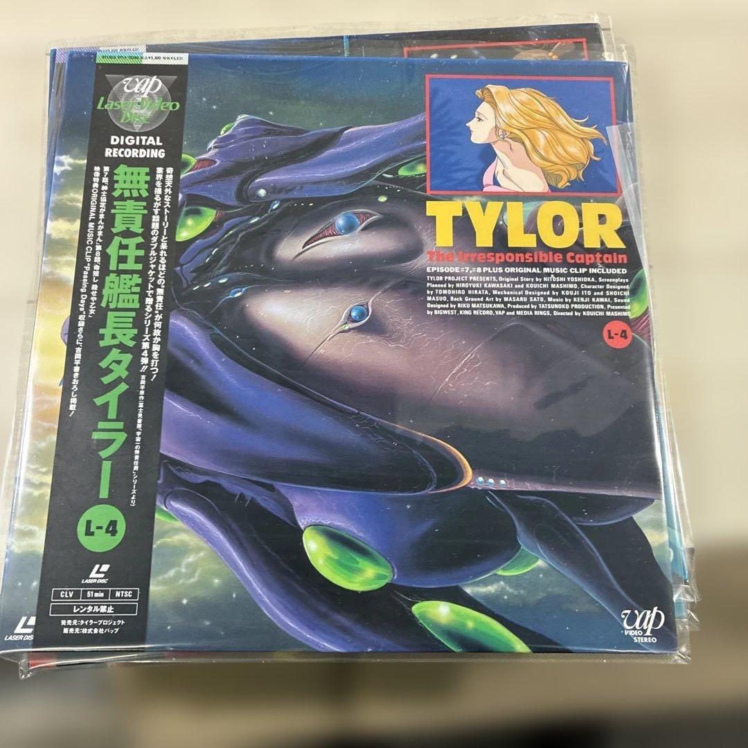 無責任艦長タイラー LDセット 整理番号ン26