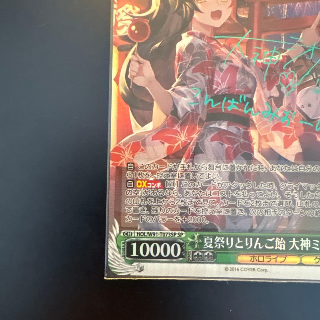 【四糸乃】【美品】夏祭りとりんご飴　大神ミオ　トライアルデッキSP