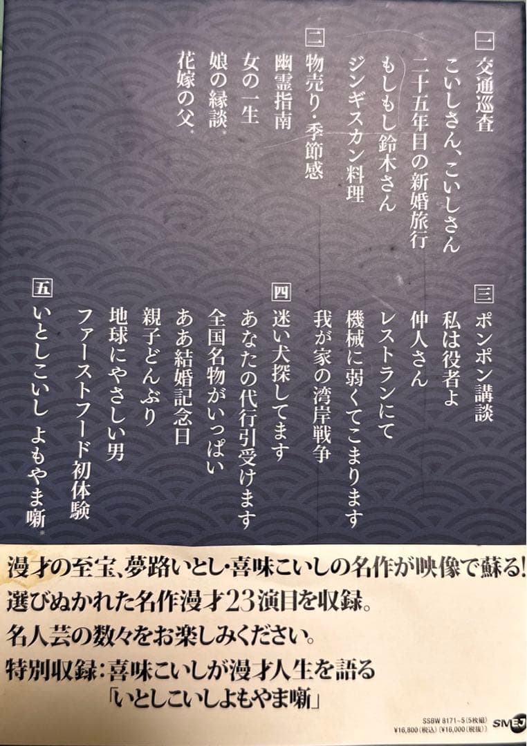 夢路いとし・喜味こいし/夢路いとし喜味こいし 漫才傑作選～ゆめ,よろこび しゃ…
