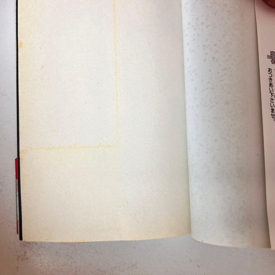 初版　帯付き　鋼の錬金術師 1