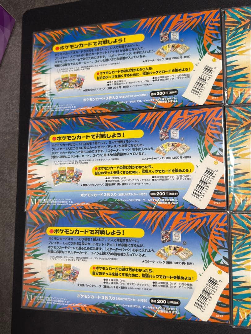 1999年 サザンアイランド3種【未開封/希少品】