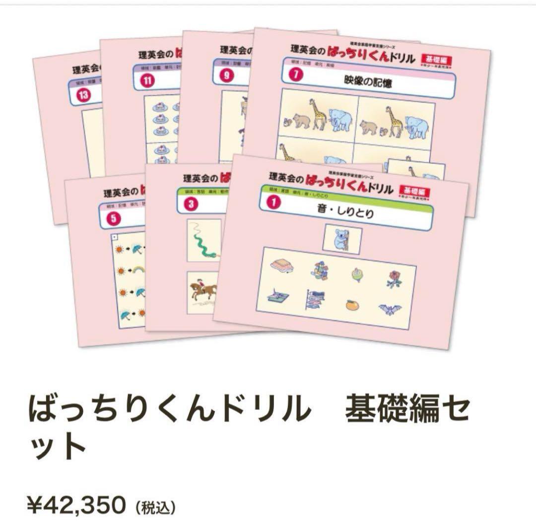 理英会　ばっちりくんドリル　基礎編 全55冊