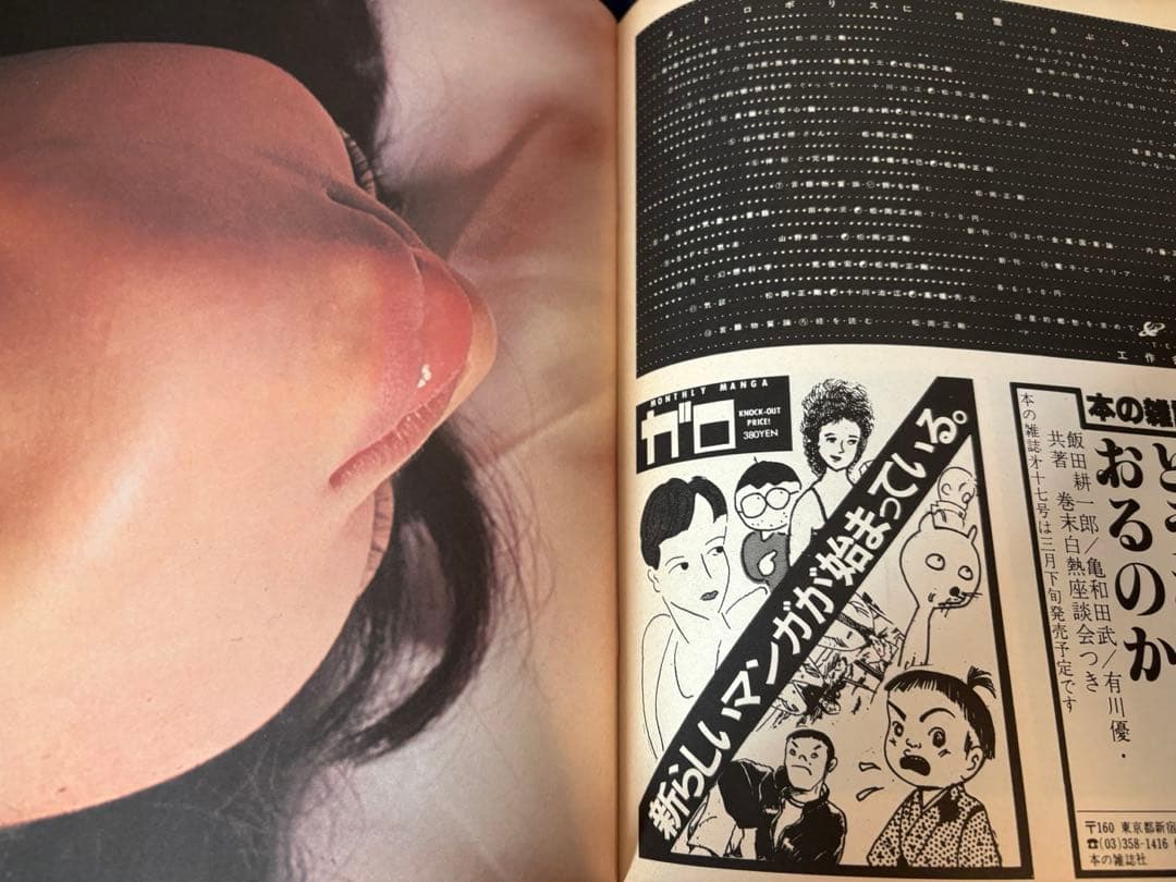 HEAVEN 創刊号　羽良多平吉