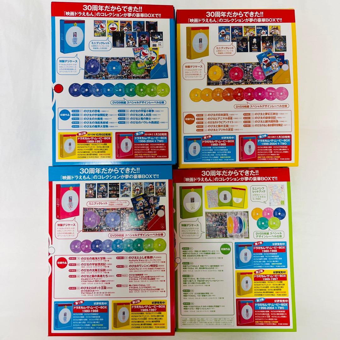 映画ドラえもん 30周年記念 DVD BOX(初回限定生産商品）　特典付き