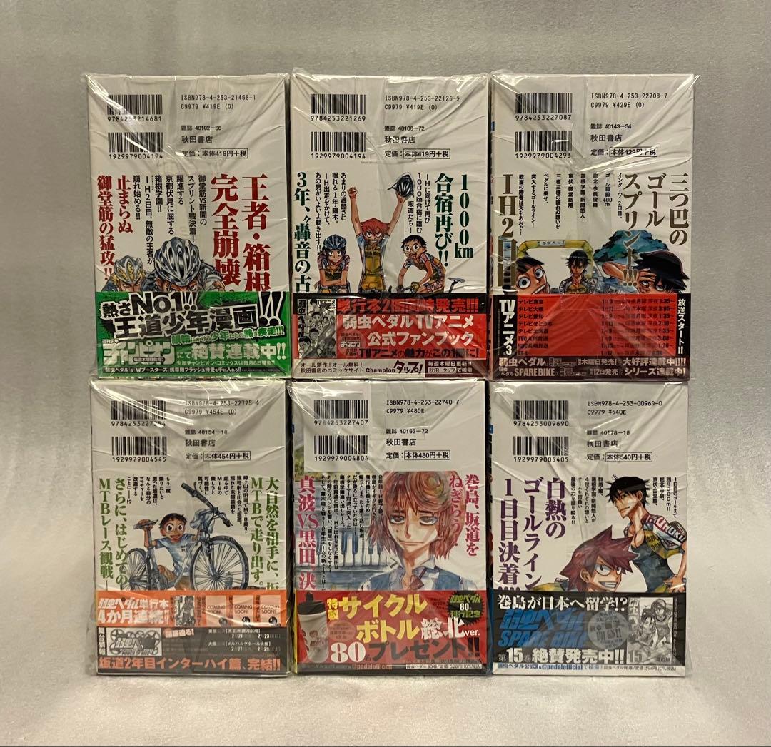 弱虫ペダル　1〜98巻　全巻セット